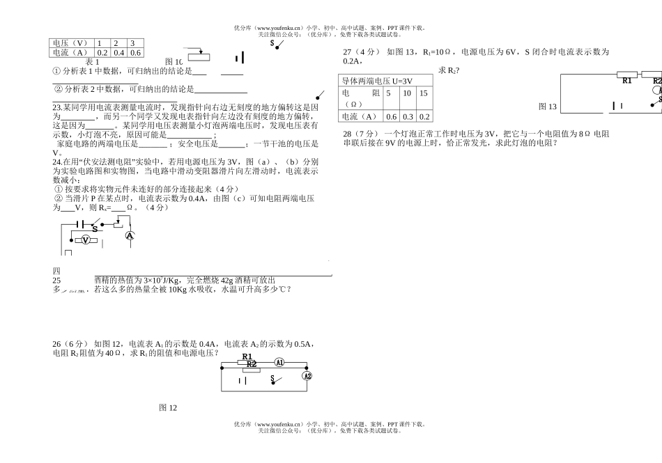 初中九年级物理上学期期中考试卷_第2页