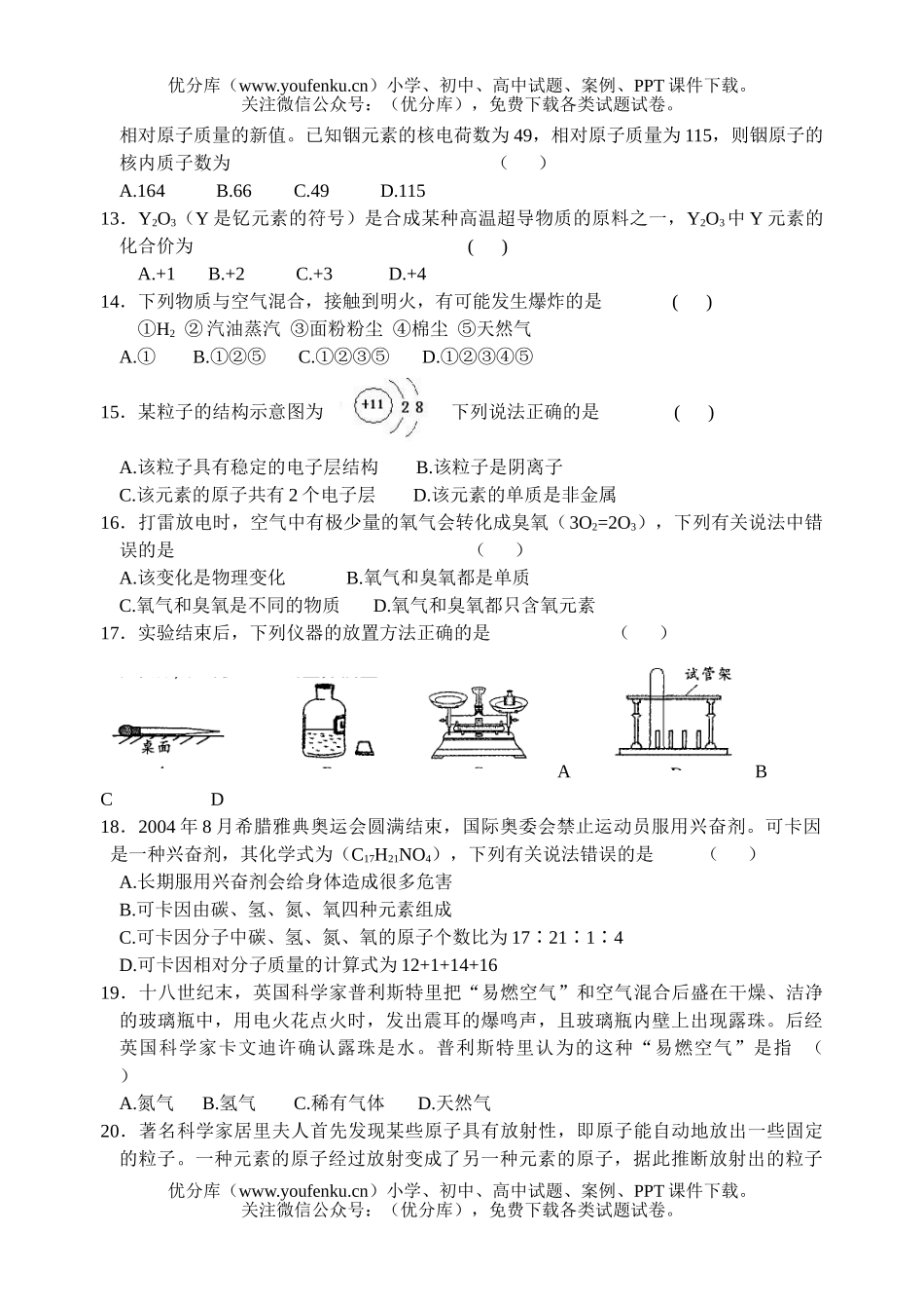 初中化学秋学期期中考试卷_第2页