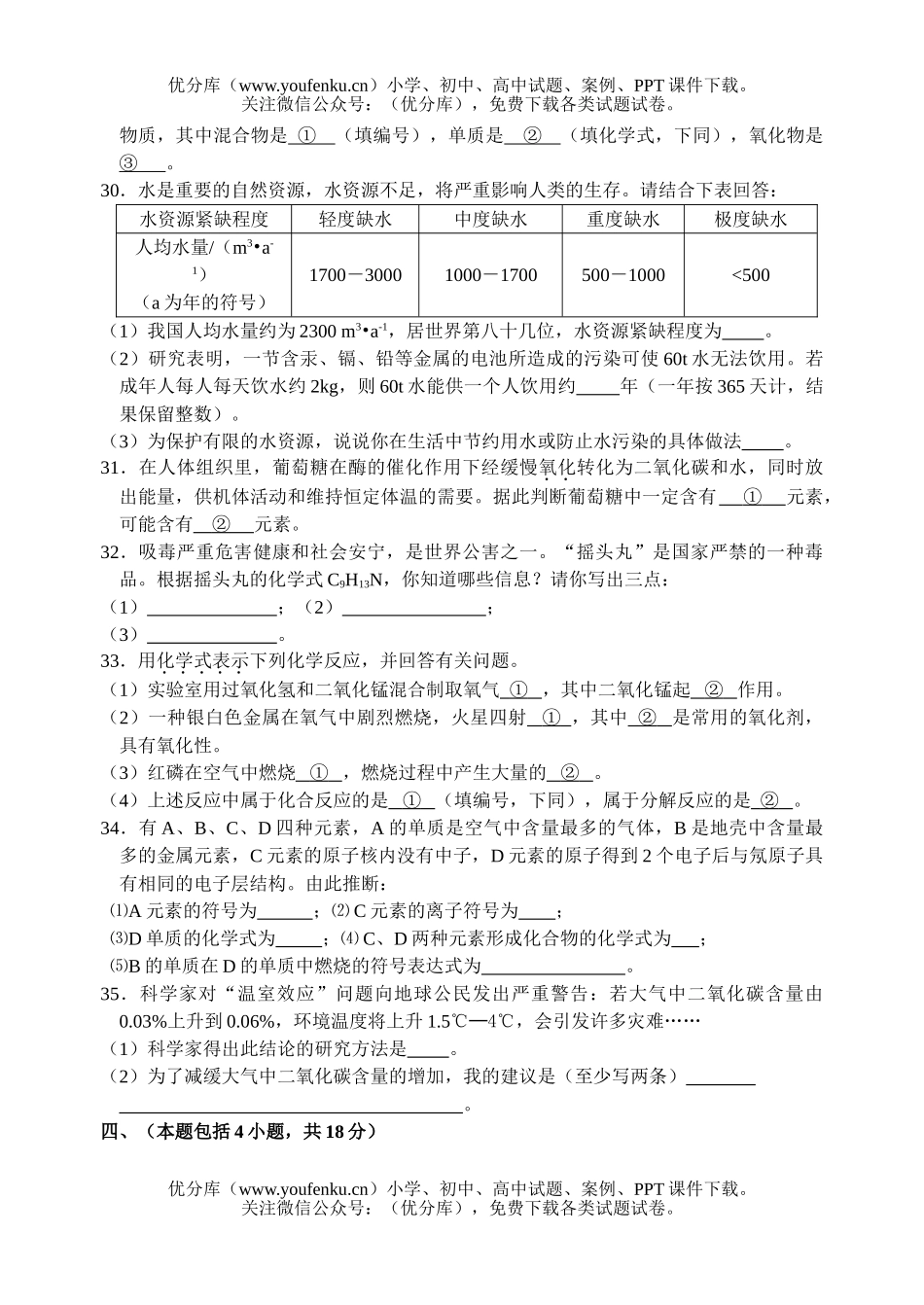 初中化学秋学期期中考试卷_第3页