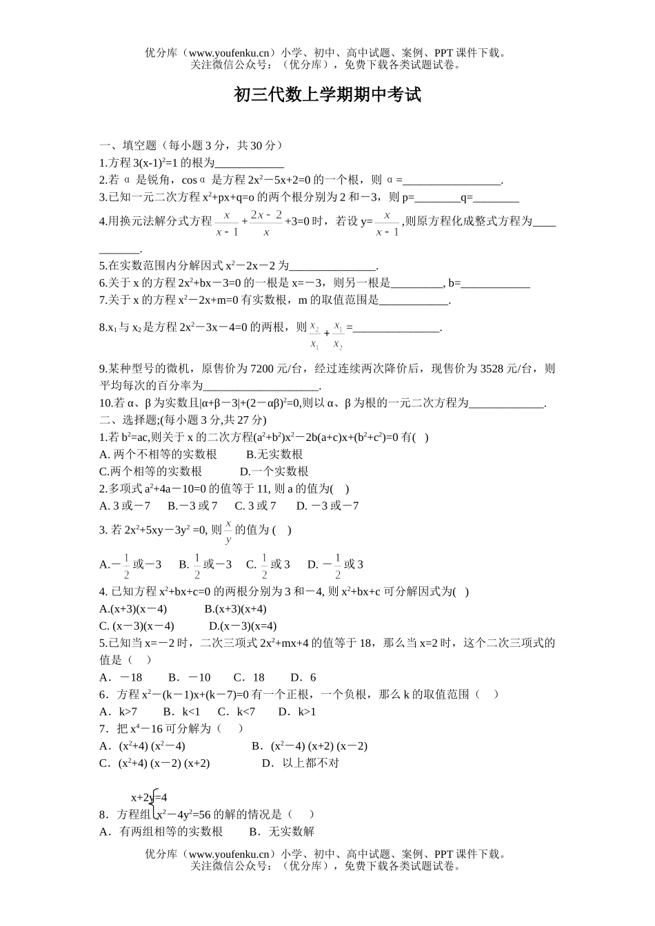 初中九年级数学代数上学期期中考试卷_第1页