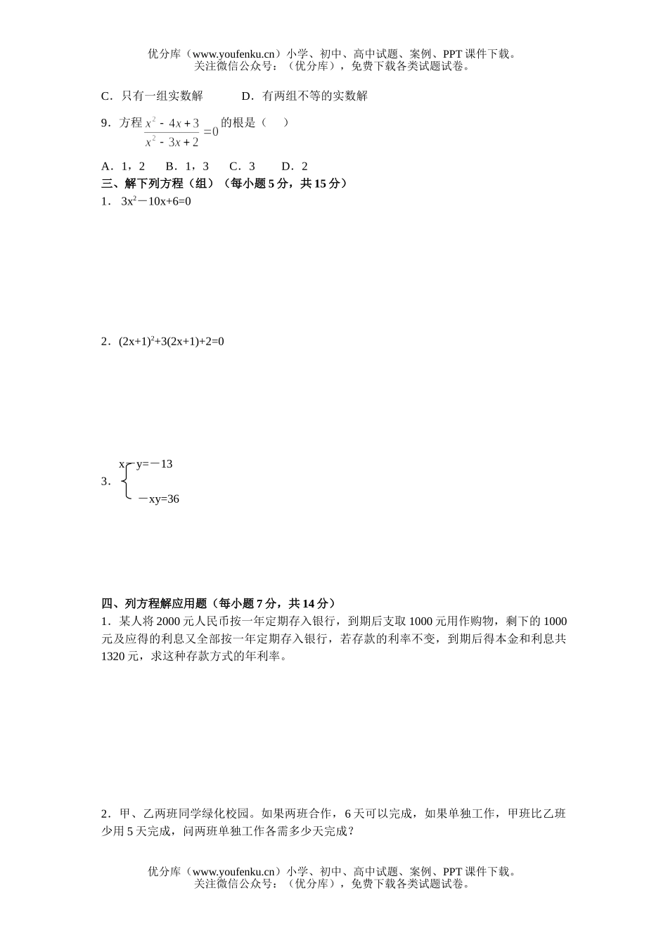 初中九年级数学代数上学期期中考试卷_第2页