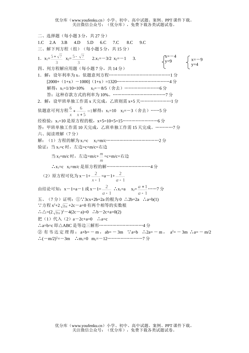 初中九年级数学代数上学期期中考试卷_第3页