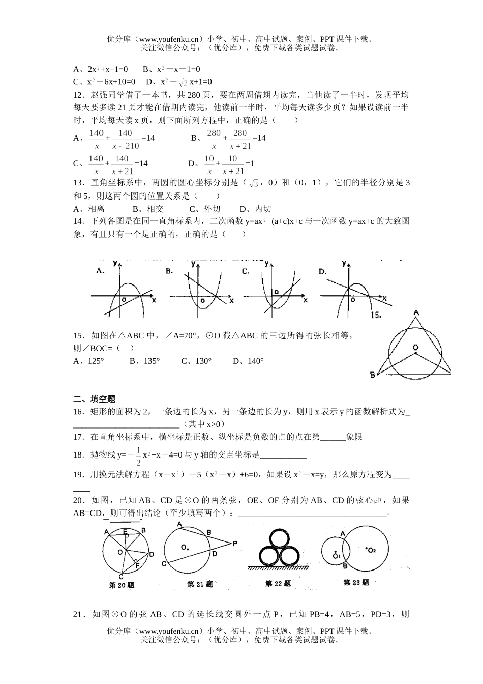 初中九年级数学(上)期末检测试卷_第2页