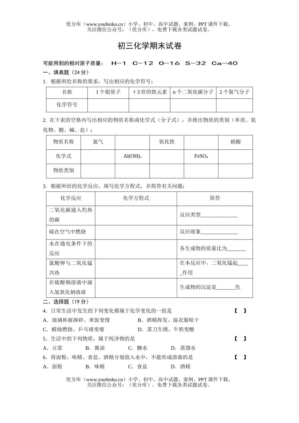 初中化学期末试卷_第1页