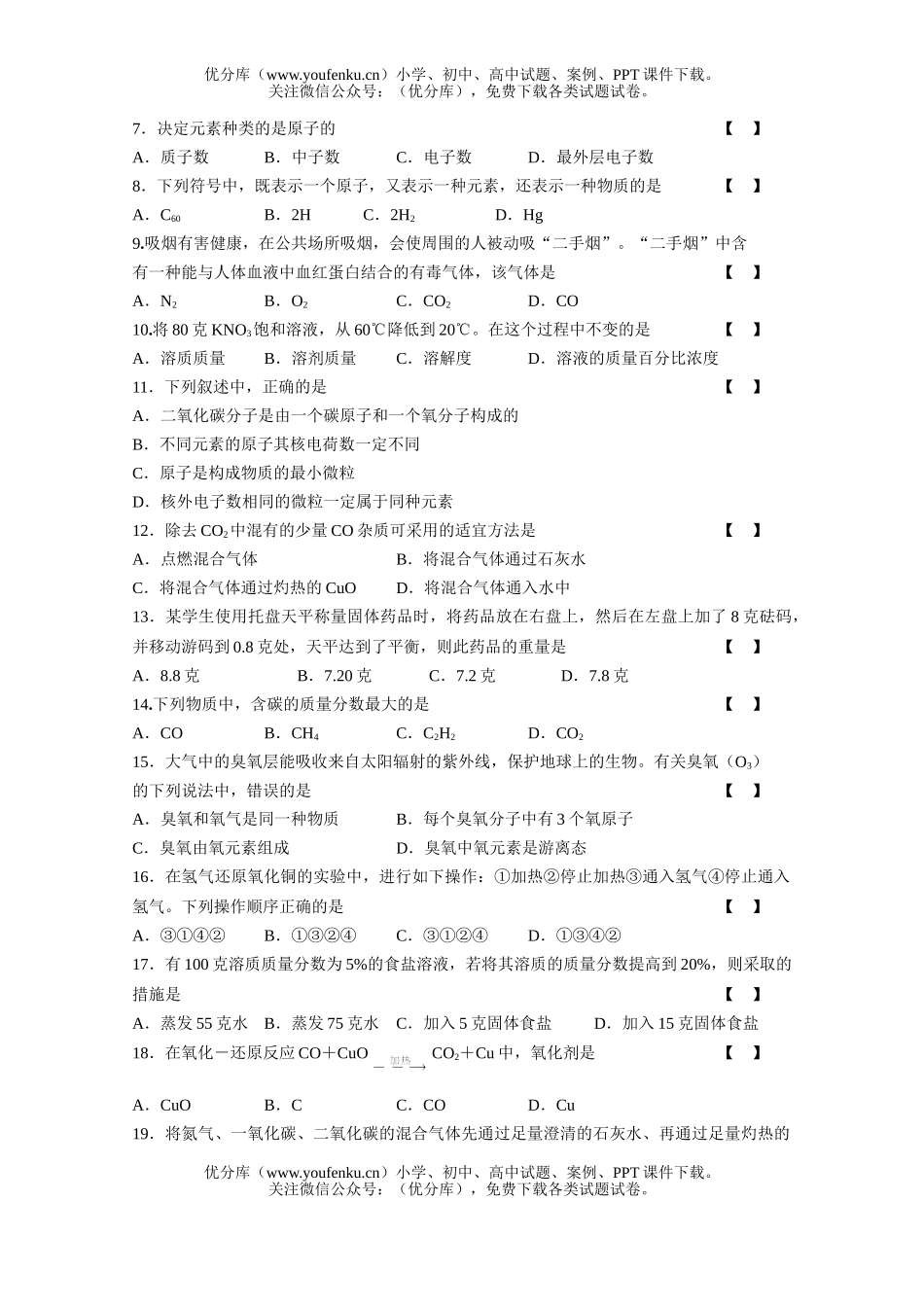 初中化学期末试卷_第2页