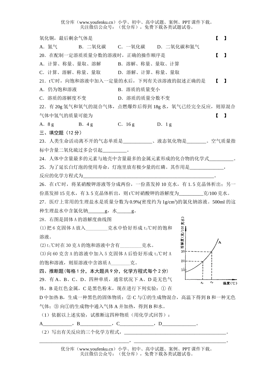 初中化学期末试卷_第3页