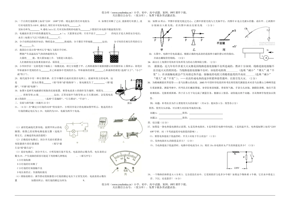 初中九年级物理上期第一次月考试卷_第2页