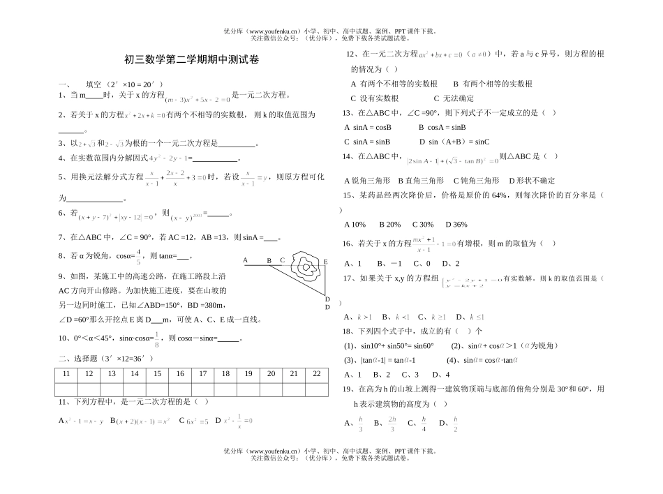 初中九年级数学第二学期期中测试卷_第1页