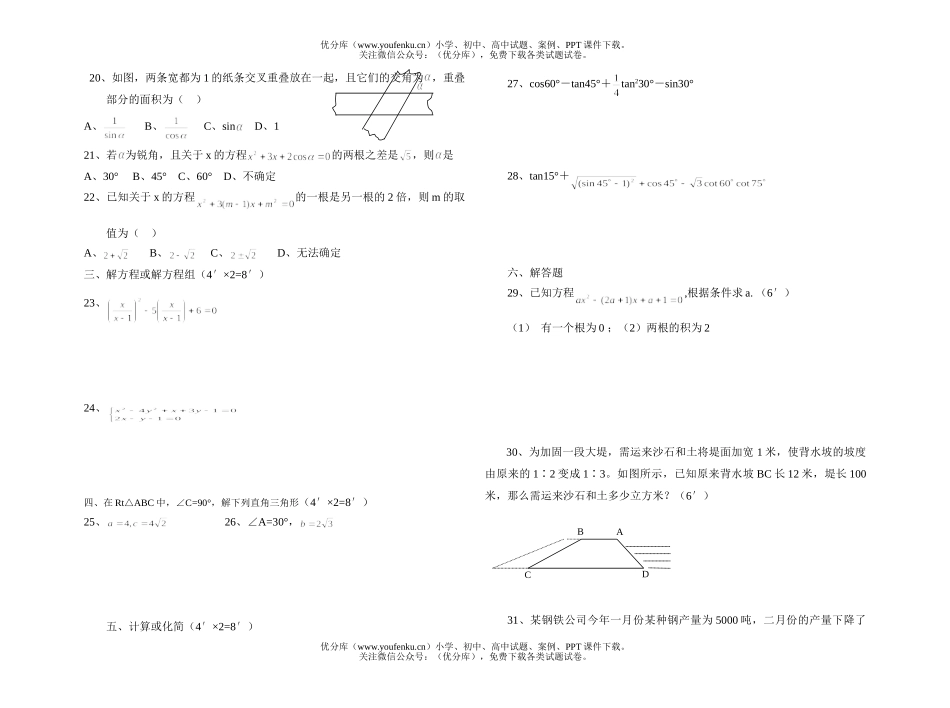初中九年级数学第二学期期中测试卷_第2页