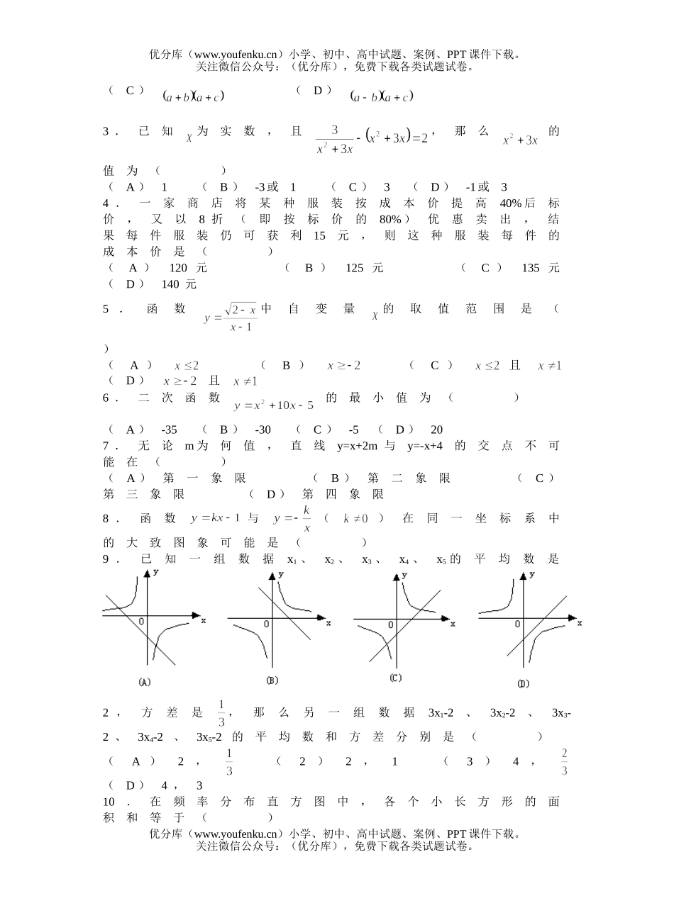 初中九年级数学第二学期期末质量抽查复习题试卷_第1页