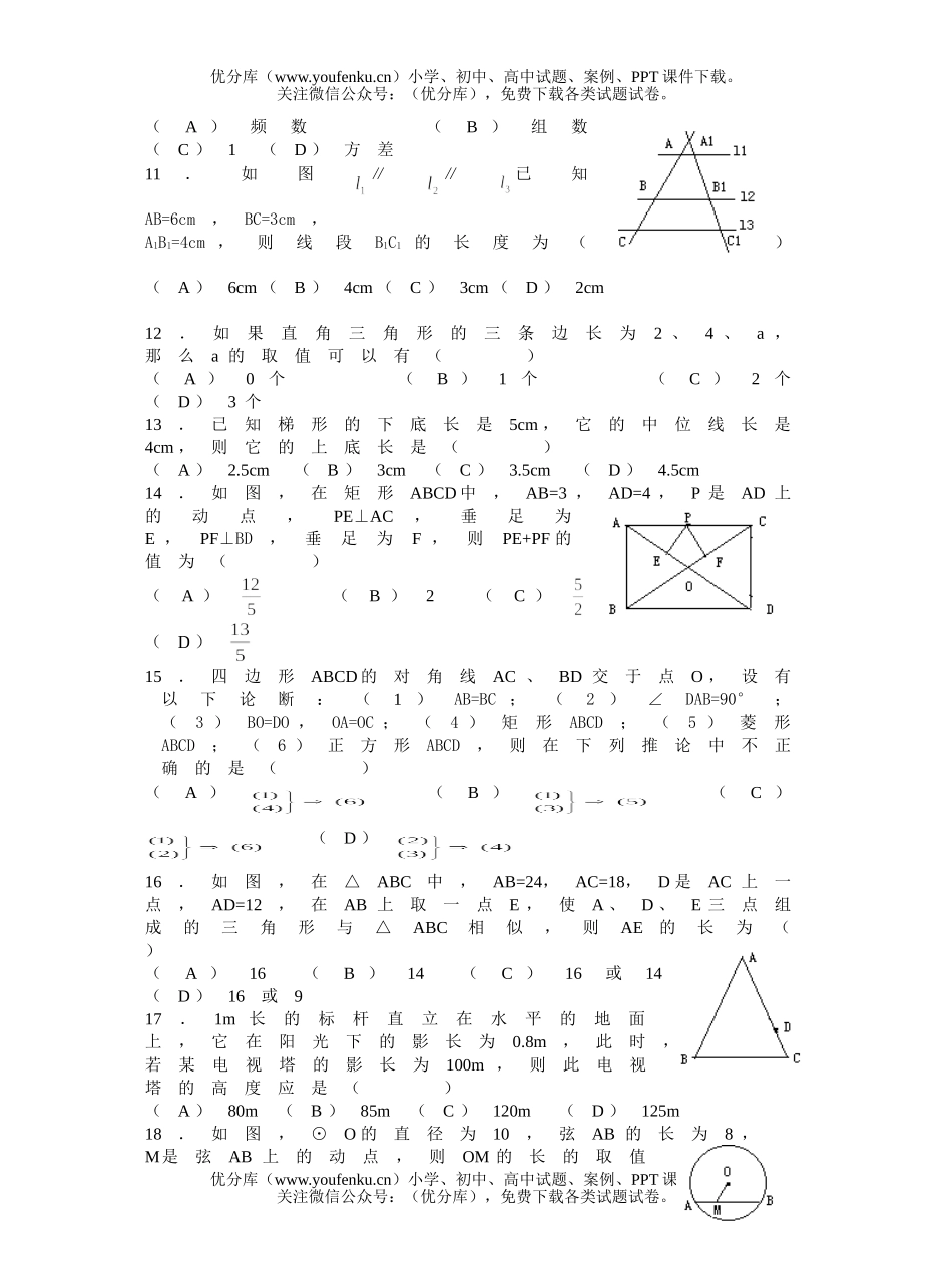 初中九年级数学第二学期期末质量抽查复习题试卷_第2页