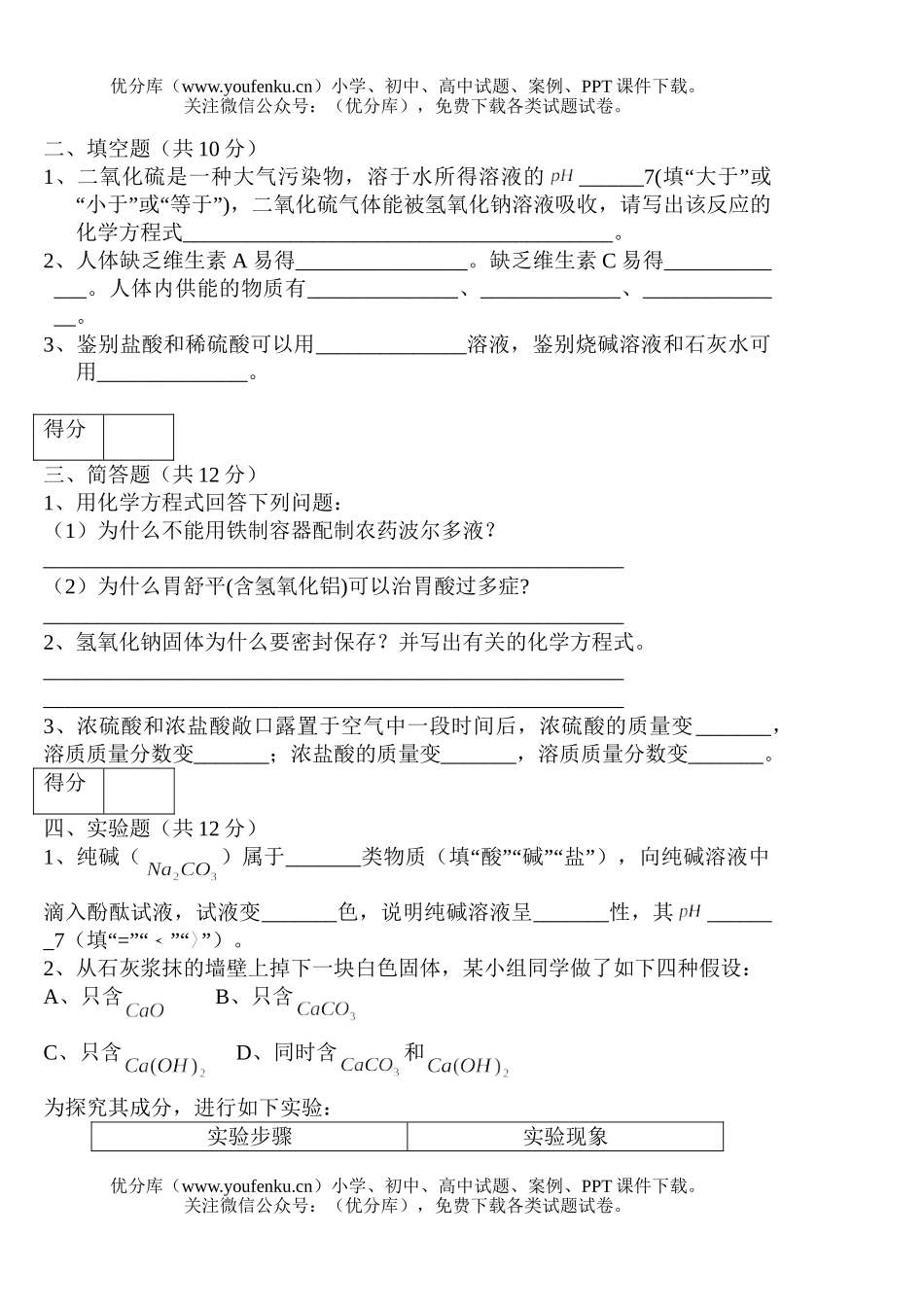 初中化学(下)月验收(四)试卷_第2页