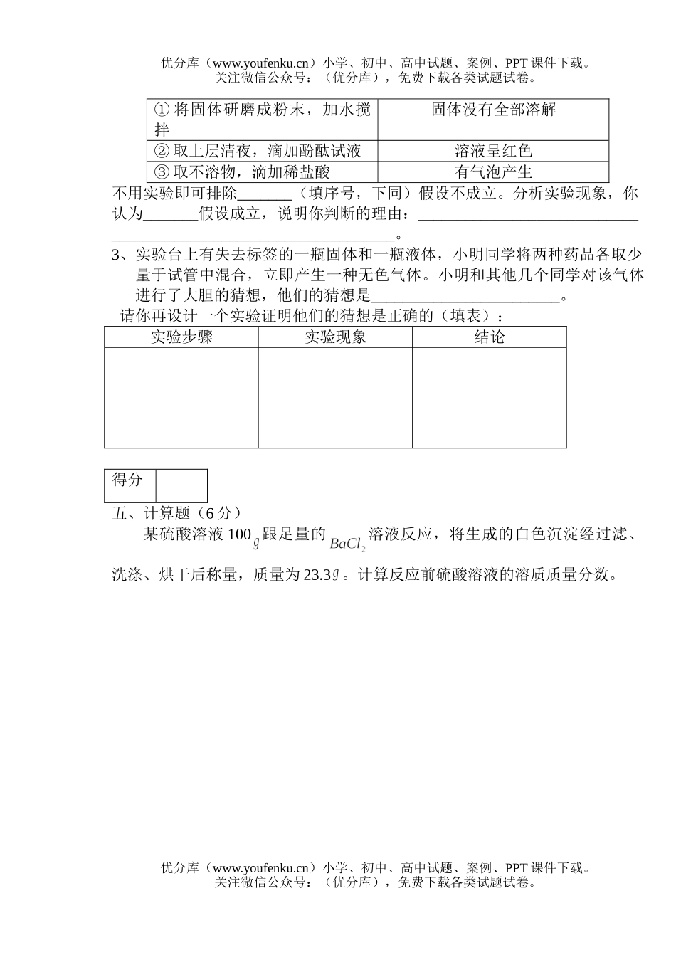 初中化学(下)月验收(四)试卷_第3页