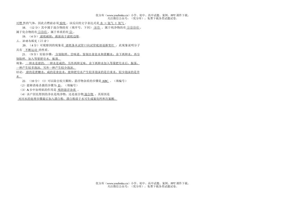 初中化学第三单元综合检测题试卷_第1页