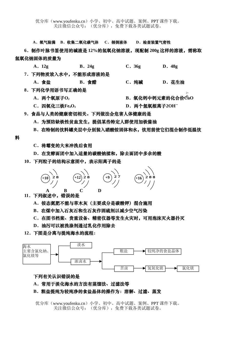 初中化学初级中学学业水平考试卷_第1页