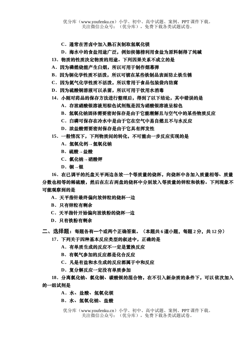 初中化学初级中学学业水平考试卷_第2页