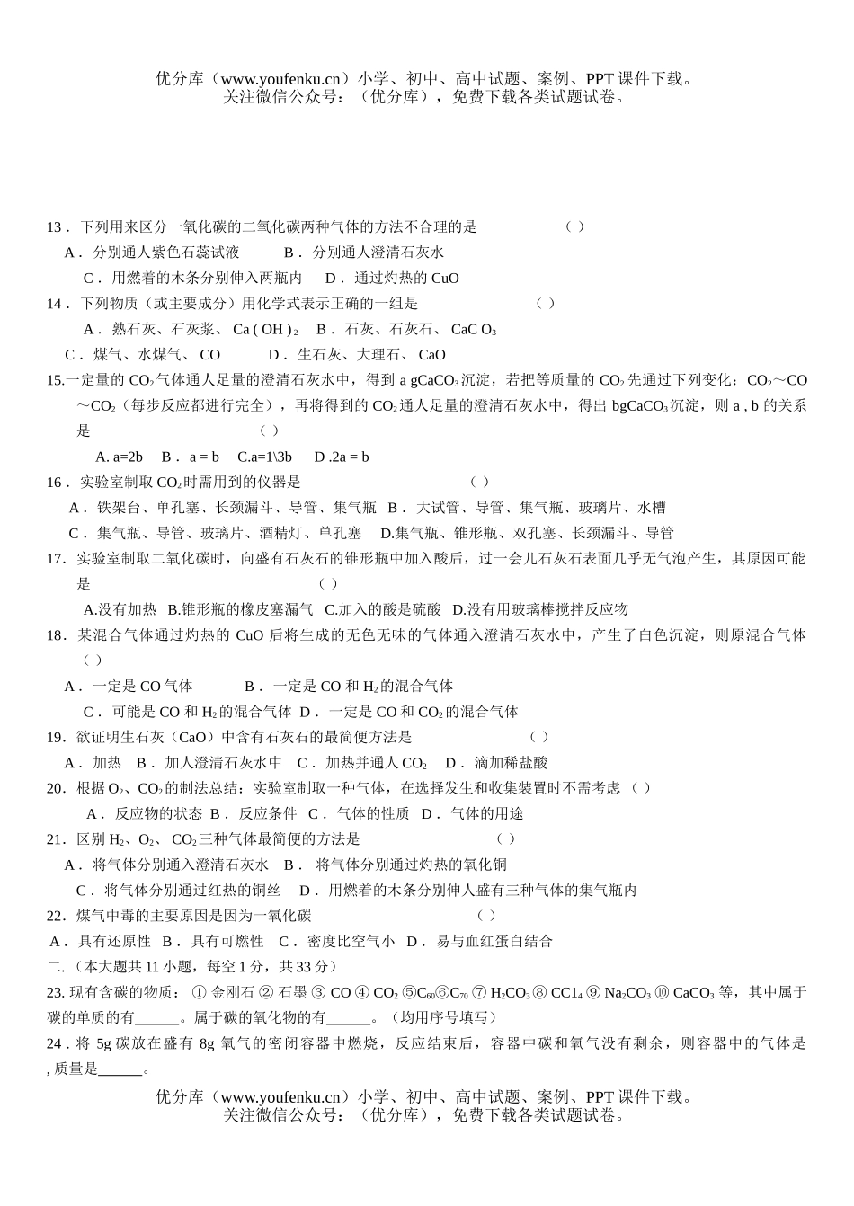 初中化学第六单元自测题试卷_第2页