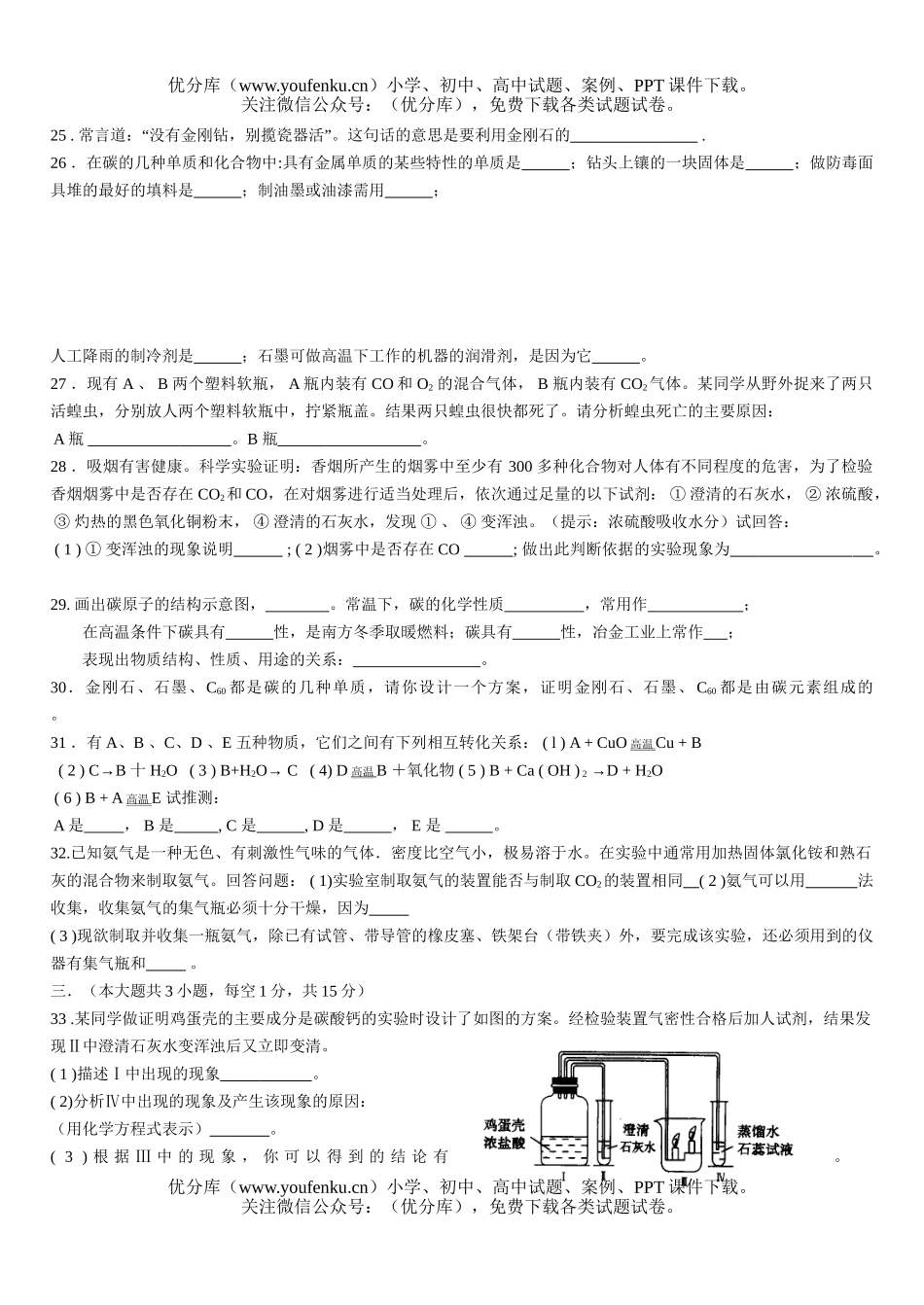 初中化学第六单元自测题试卷_第3页