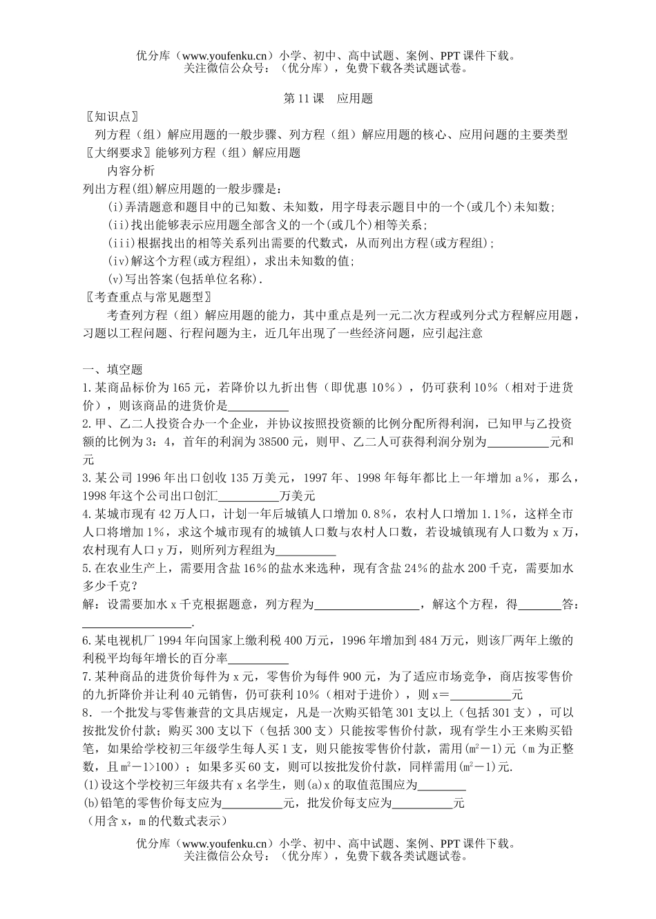 初中九年级数学第十一课应用题试卷_第1页