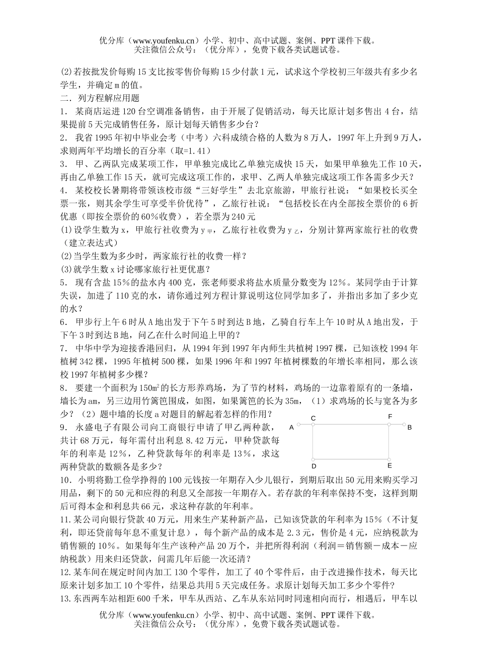 初中九年级数学第十一课应用题试卷_第2页