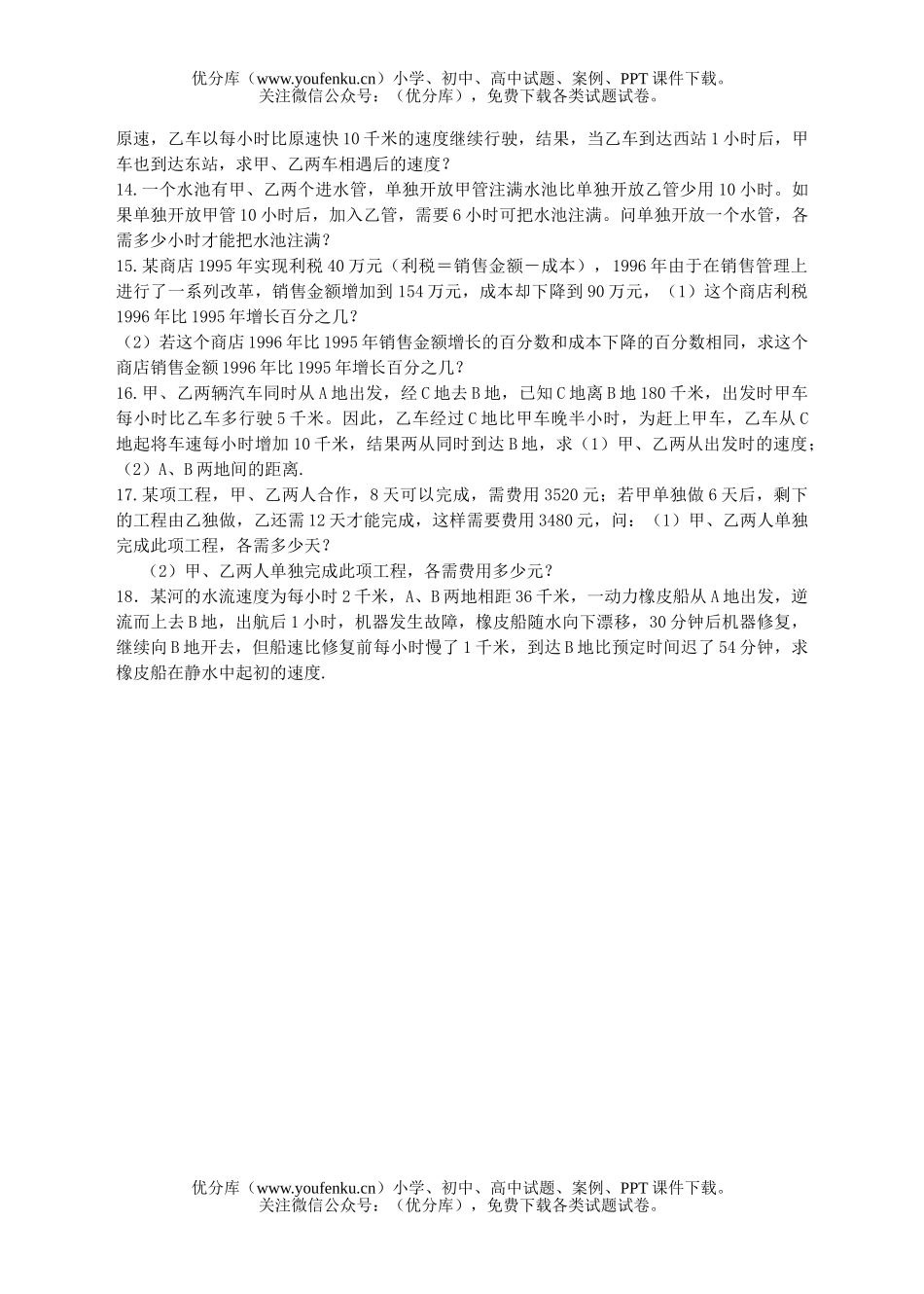 初中九年级数学第十一课应用题试卷_第3页