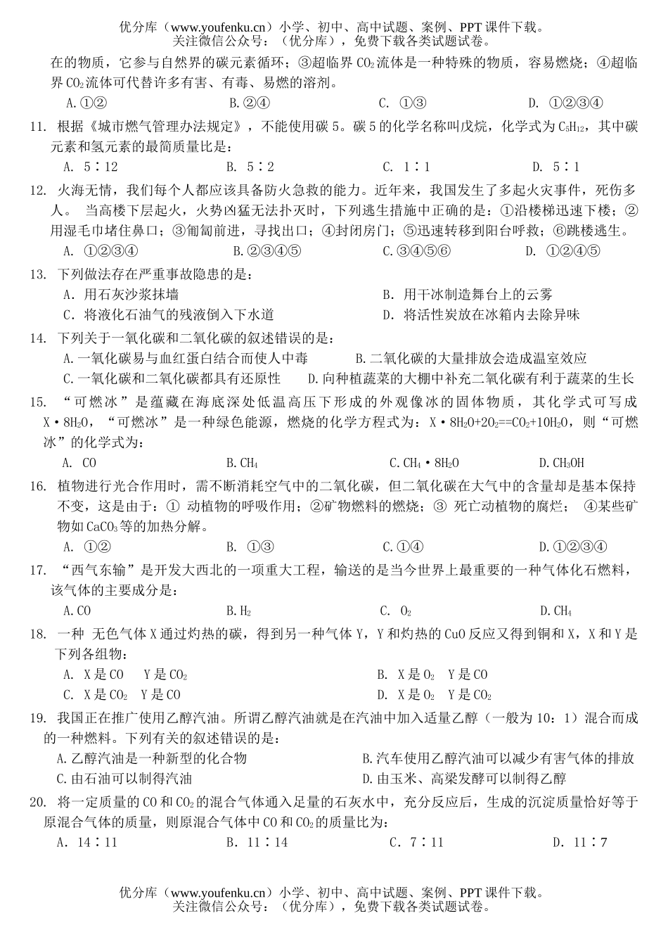 初中化学第六、七两单元综合测试卷_第2页