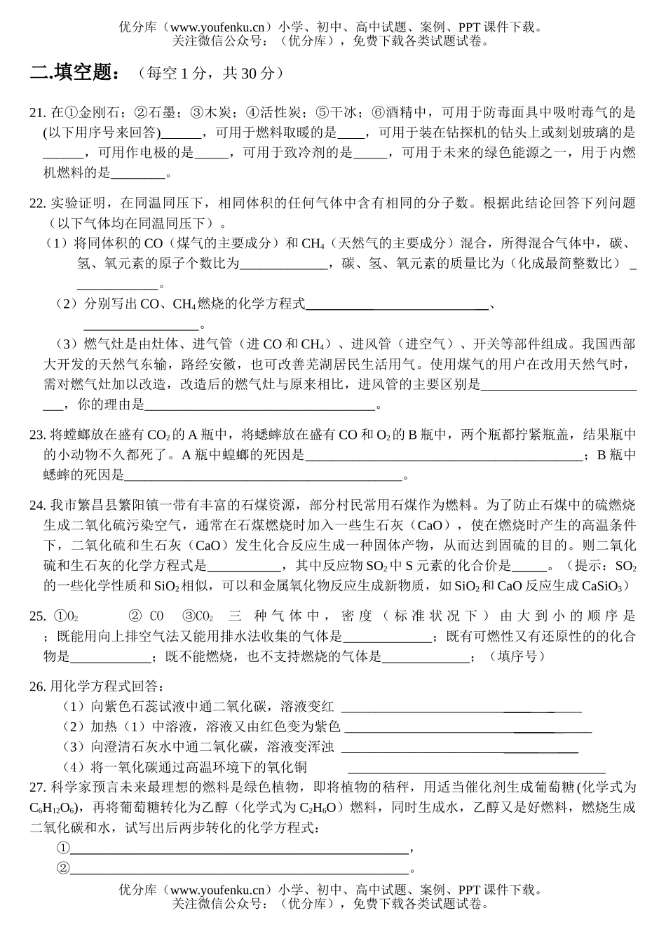 初中化学第六、七两单元综合测试卷_第3页