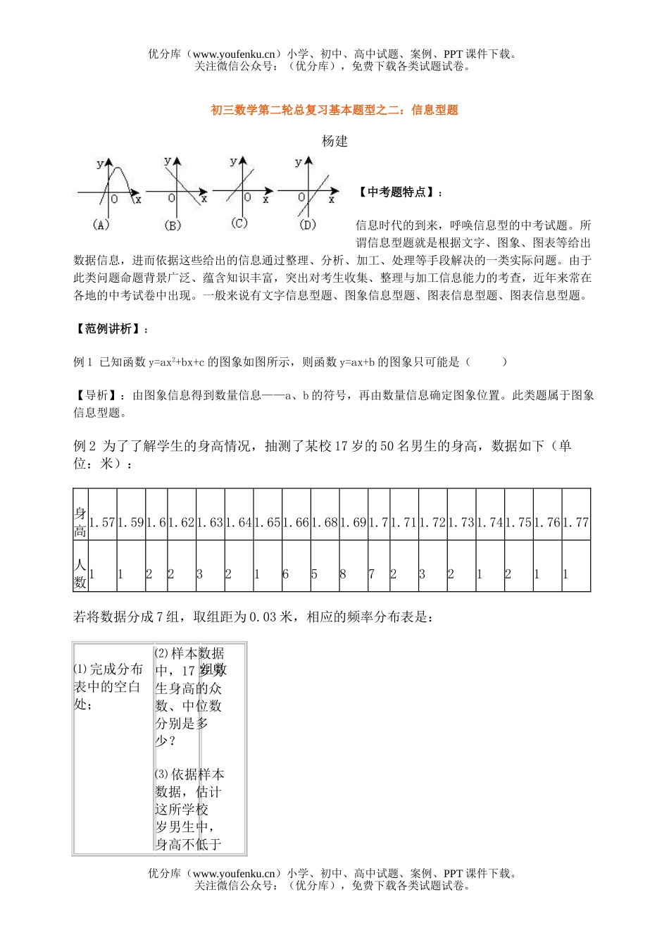 初中九年级数学第二轮总复习基本题型之二：信息型题试卷_第1页