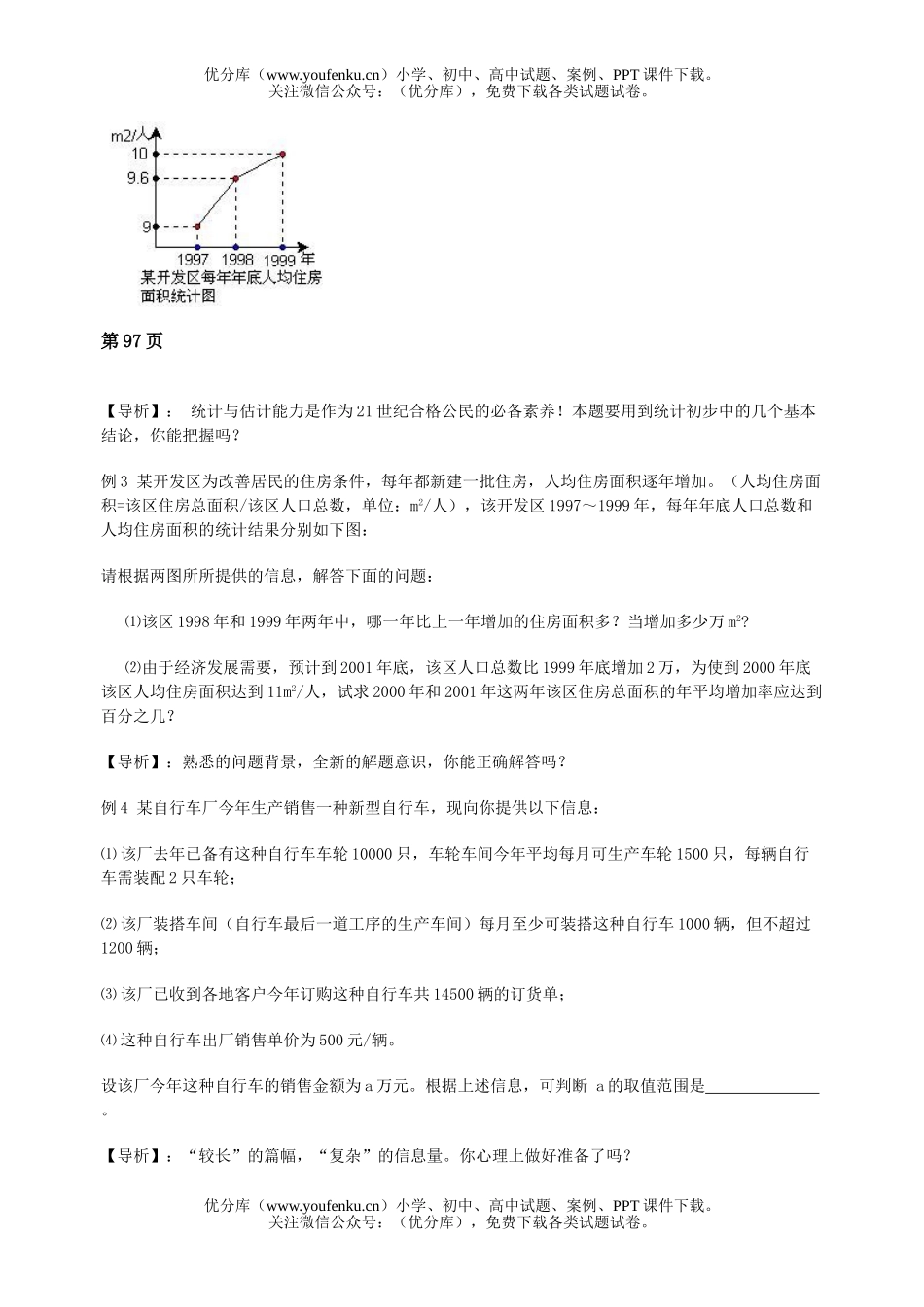 初中九年级数学第二轮总复习基本题型之二：信息型题试卷_第3页