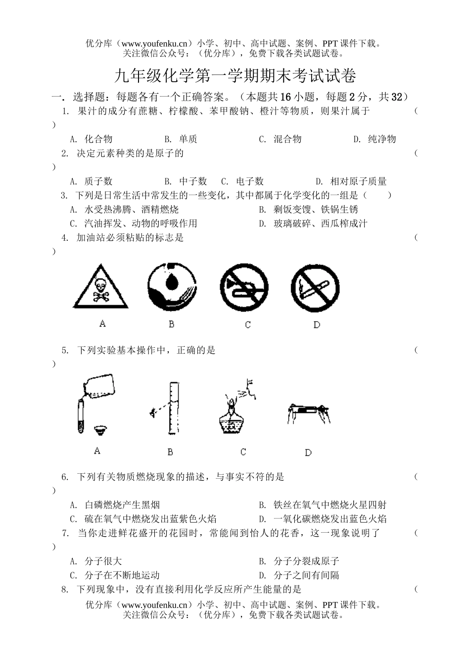 初中化学沪教版第一学期期末考试卷_第1页