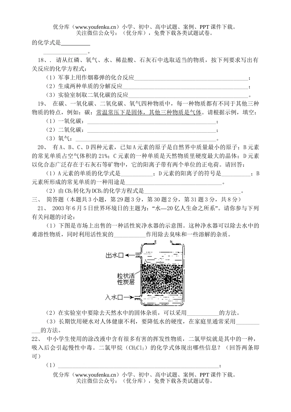 初中化学沪教版第一学期期末考试卷_第3页