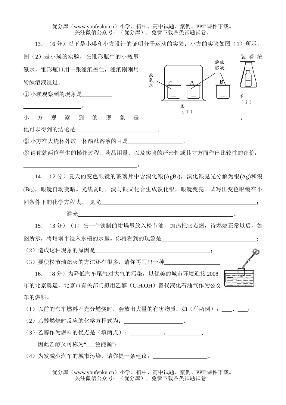 初中化学沪教版第1-第4章测试卷_第3页