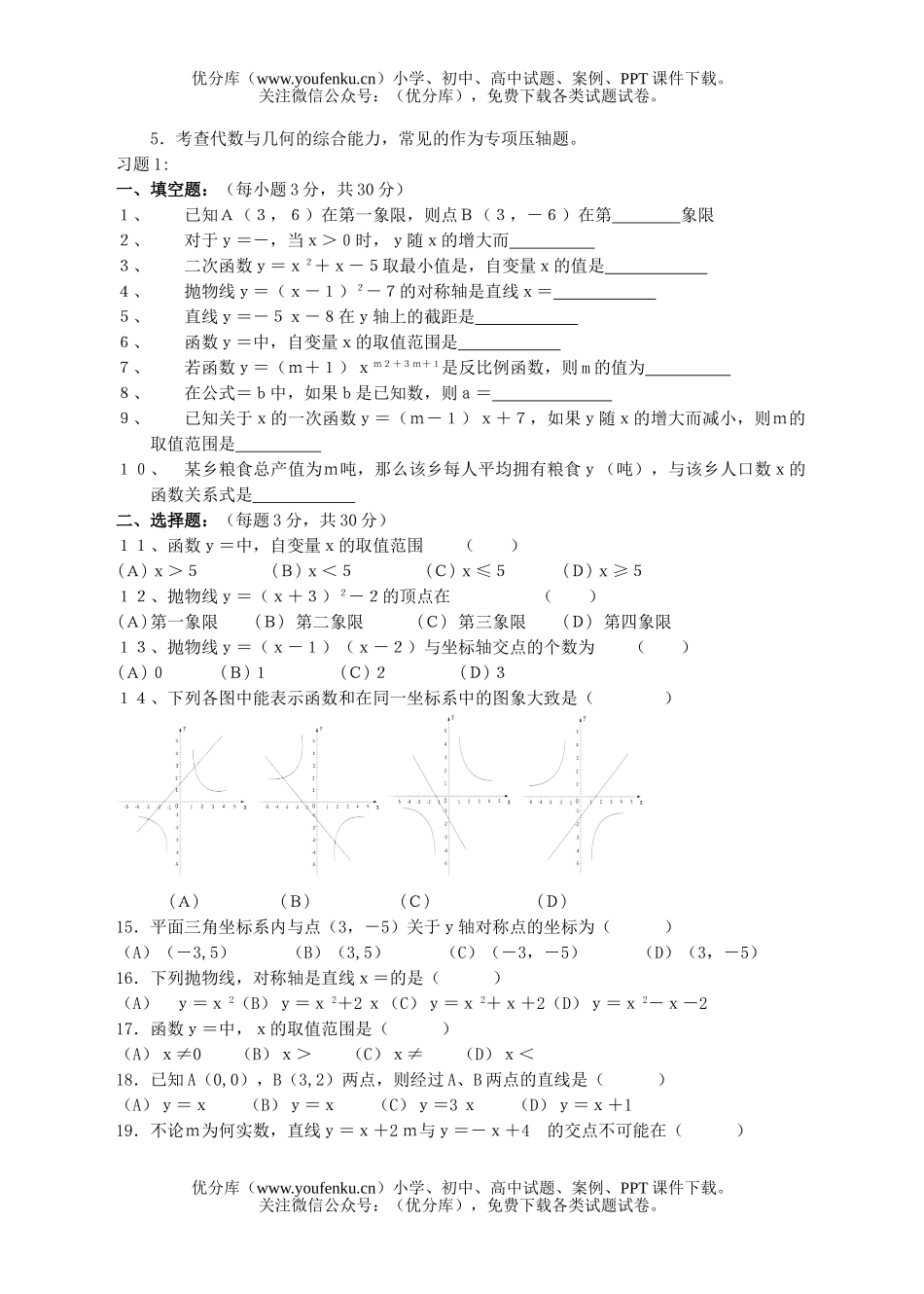 初中九年级数学第十五课二次函数试卷_第2页