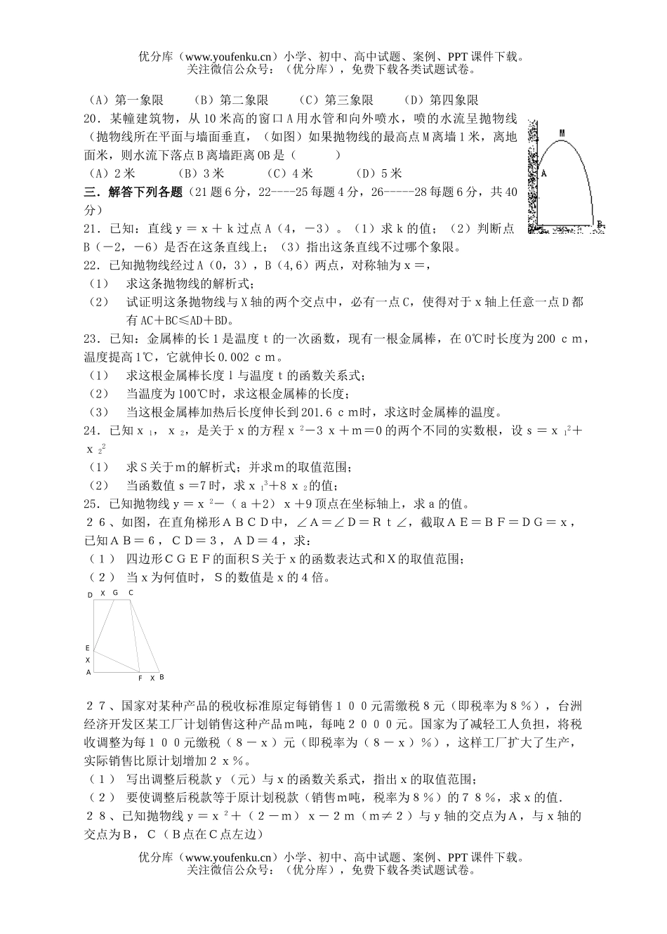 初中九年级数学第十五课二次函数试卷_第3页