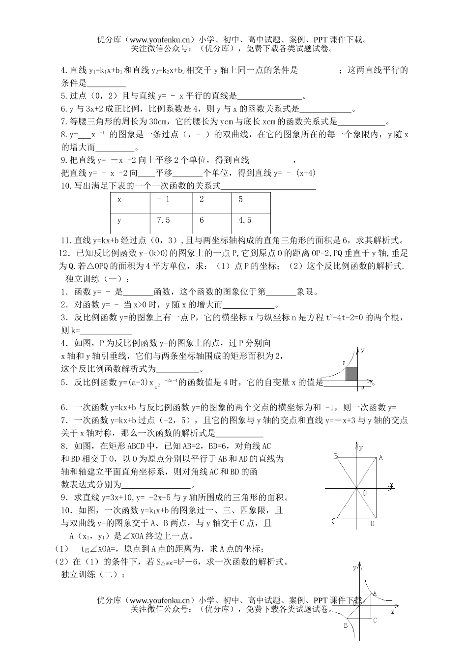 初中九年级数学第十四课正比例、反比例、一次函数试卷_第3页