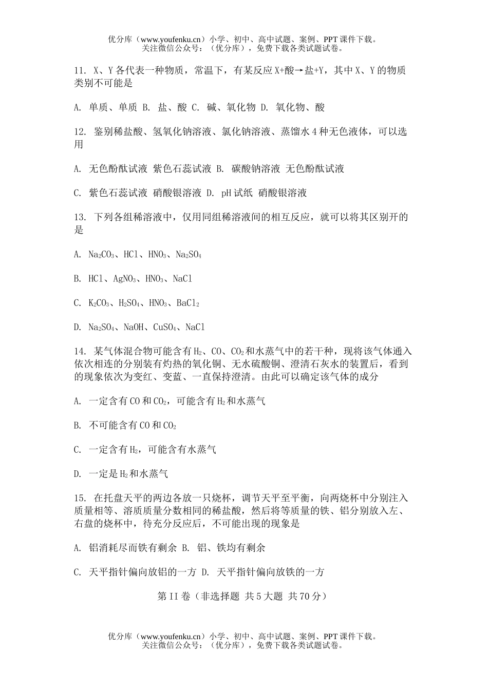 初中化学上学期第三次质量调查试卷_第3页