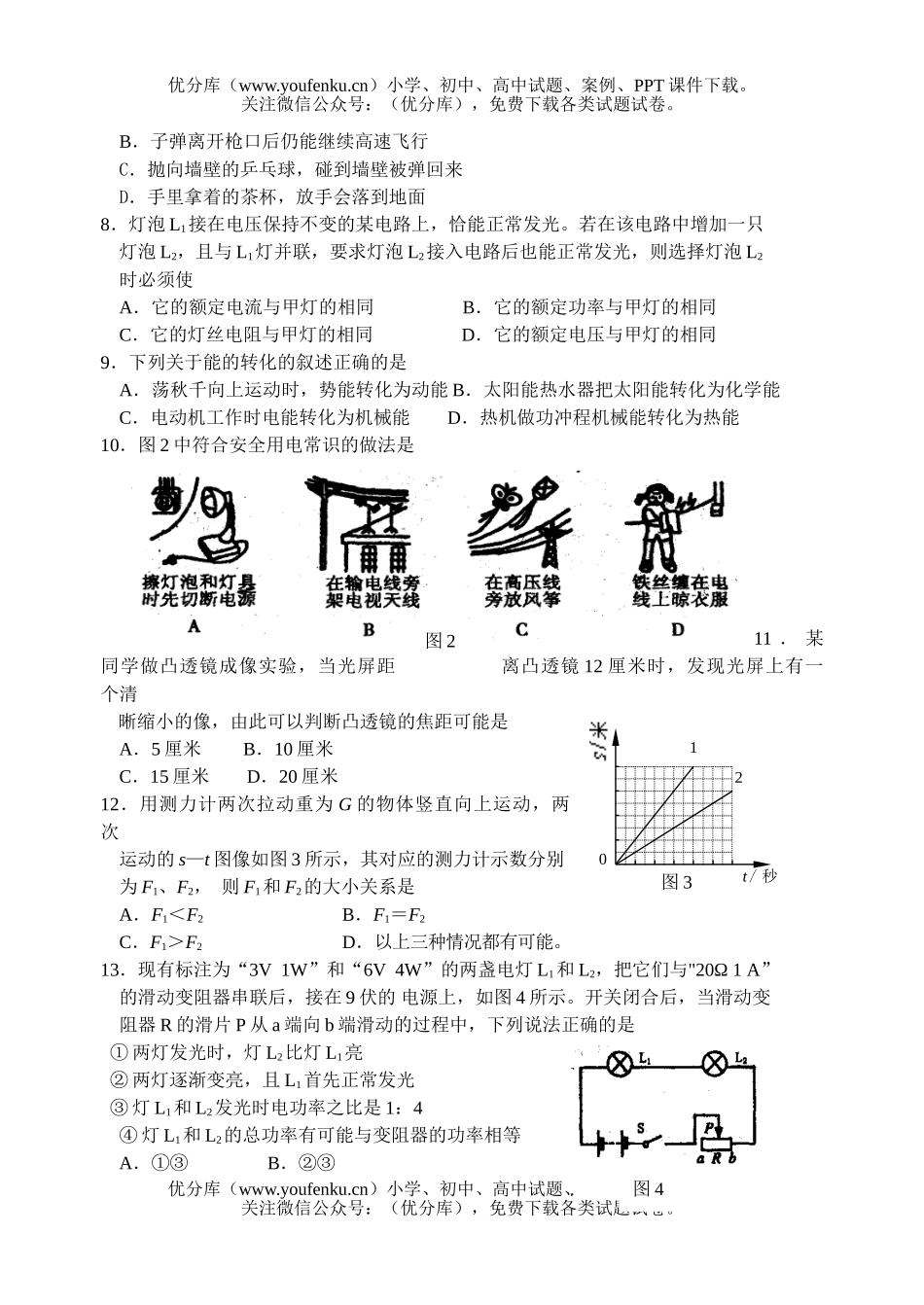 初中九年级物理模拟(二)试卷_第2页