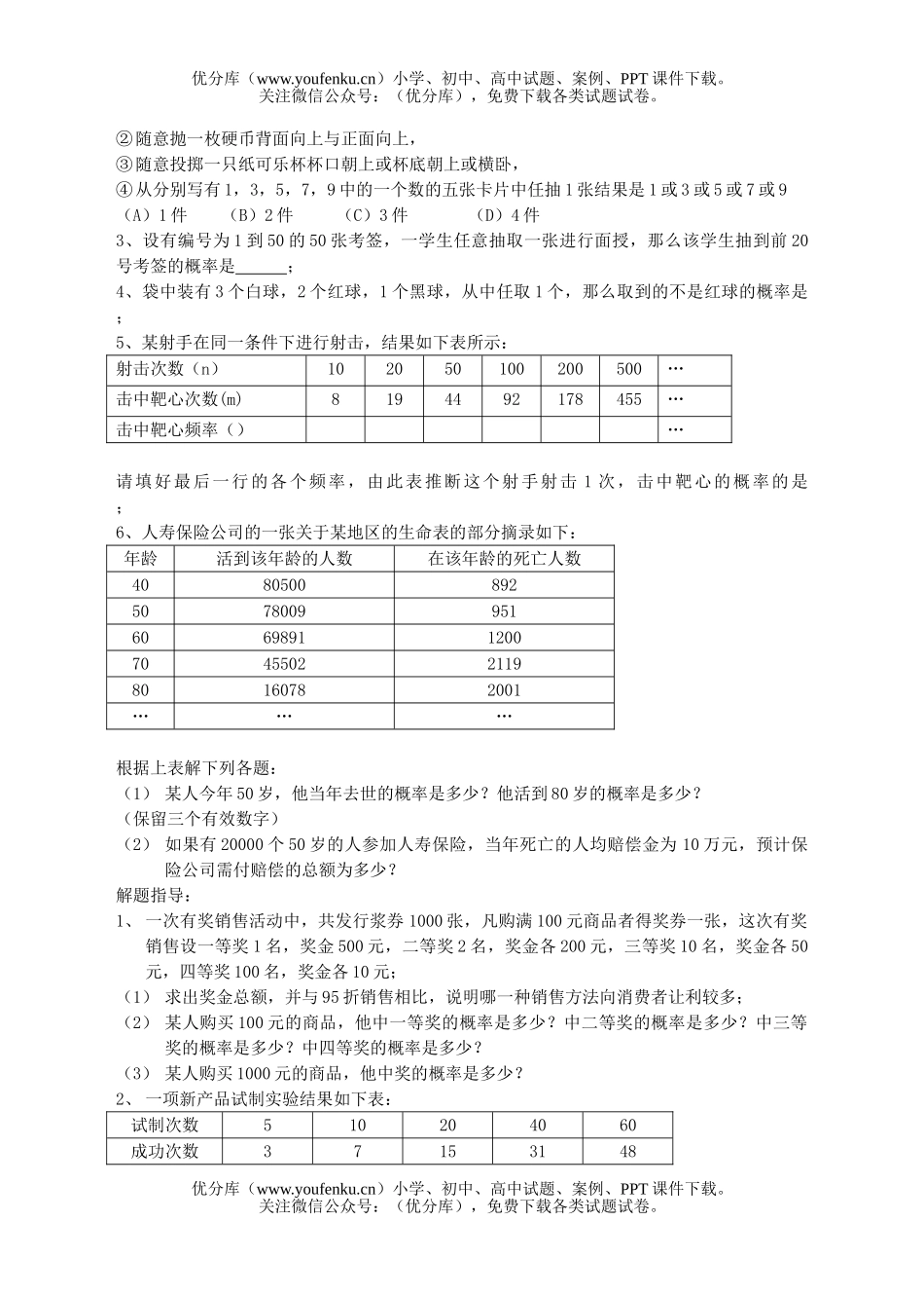 初中九年级数学第十七课概率试卷_第2页