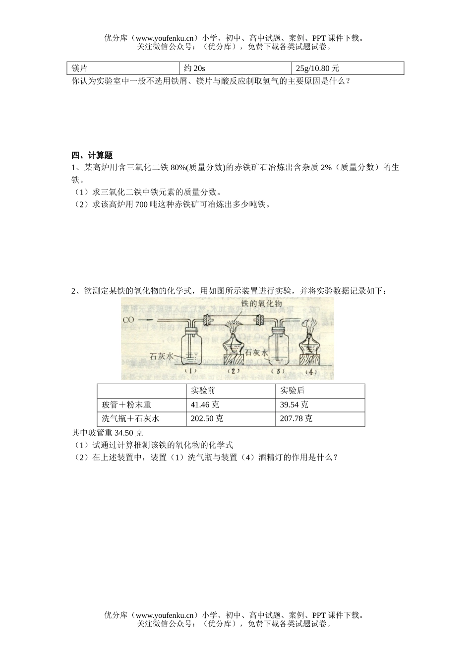 初中化学上册《金属和金属材料》达标测试卷_第3页