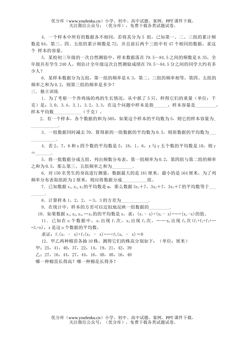 初中九年级数学第十六课统计初步试卷_第3页