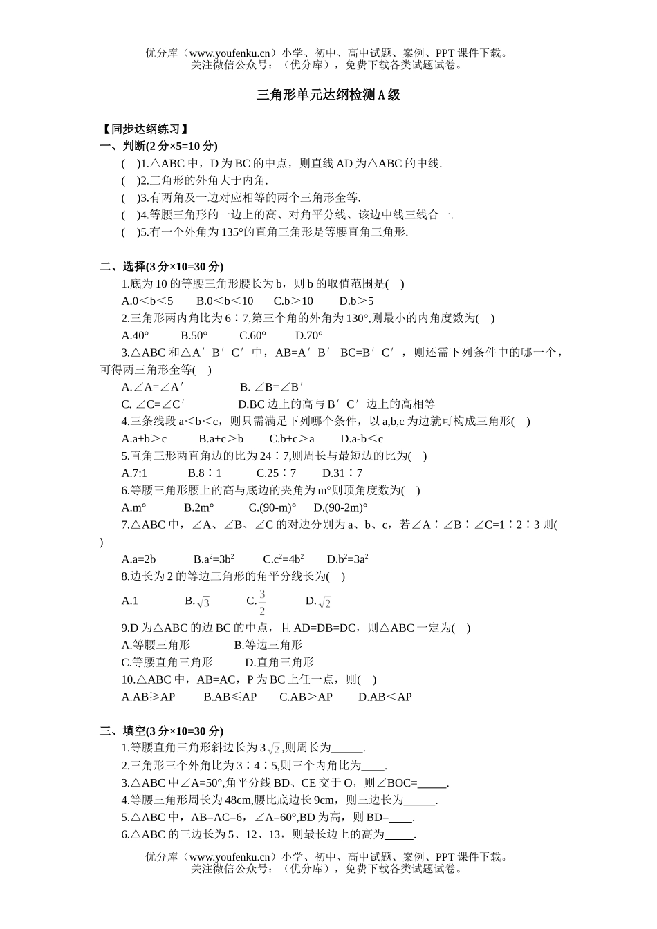 初中九年级数学三角形单元达纲检测A级试卷_第1页