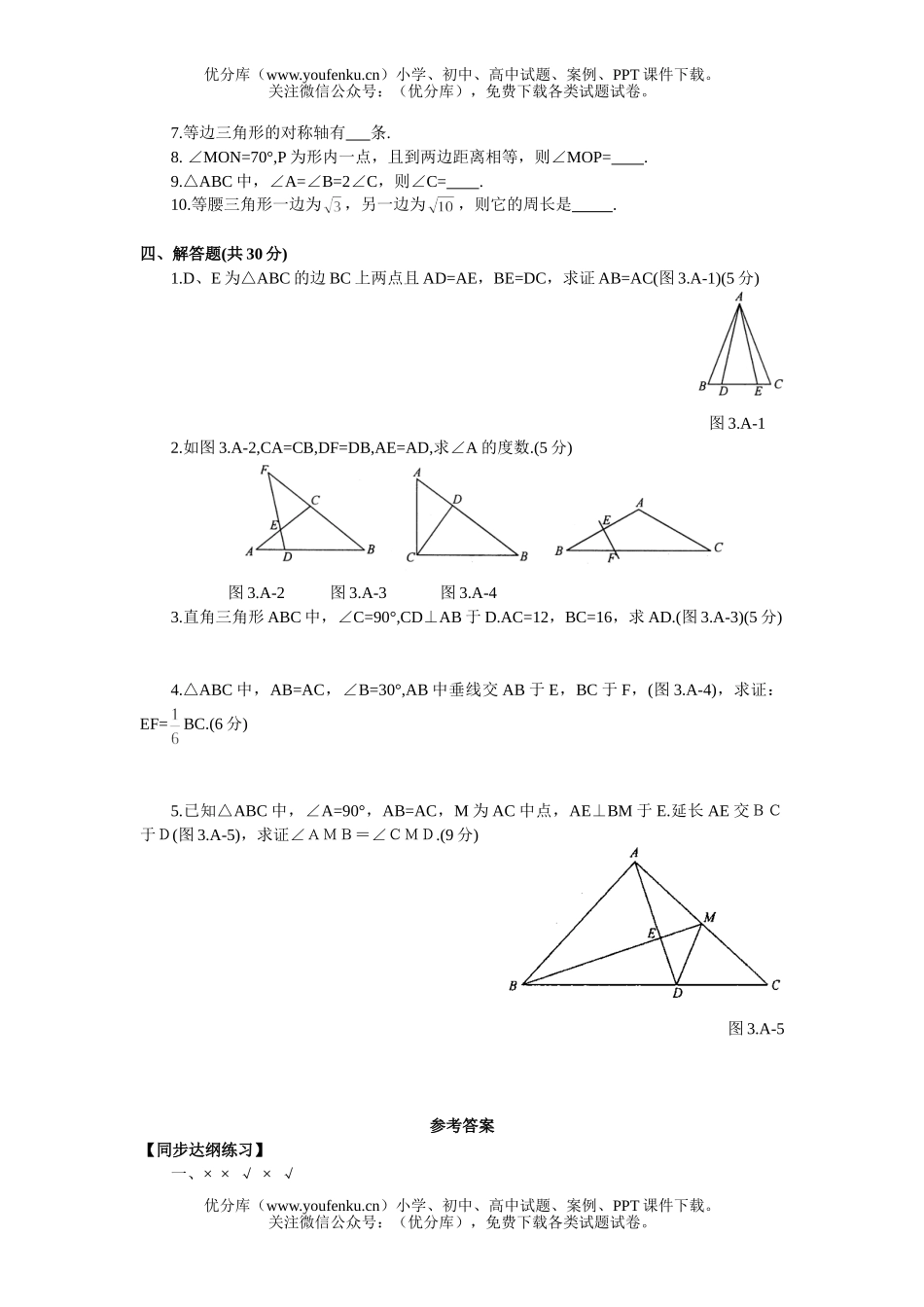 初中九年级数学三角形单元达纲检测A级试卷_第2页