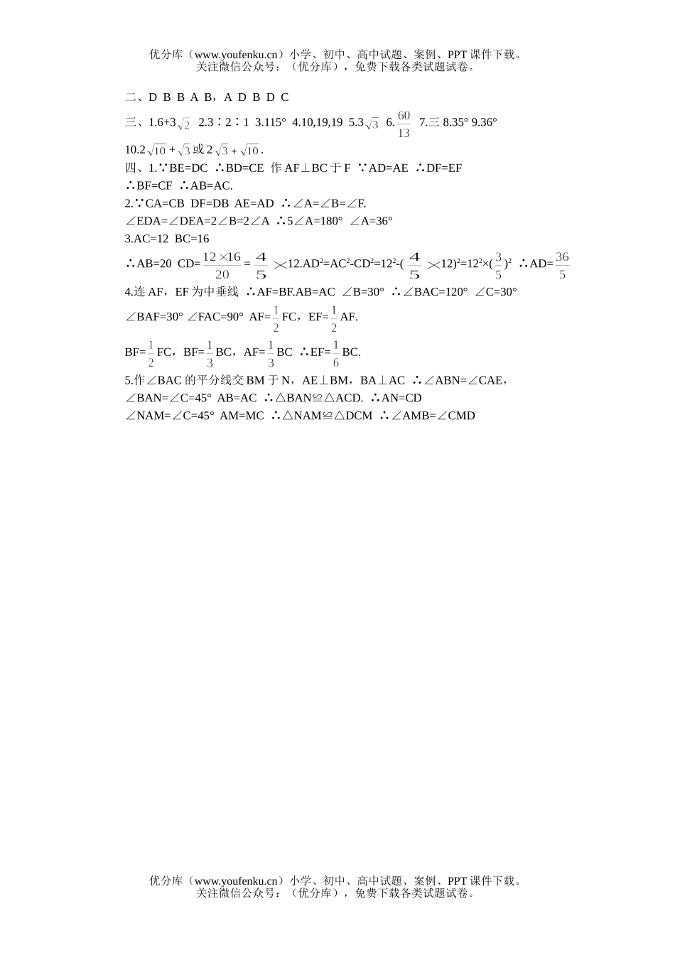 初中九年级数学三角形单元达纲检测A级试卷_第3页