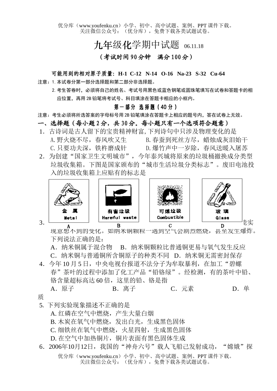 初中化学上学期期中试卷_第1页