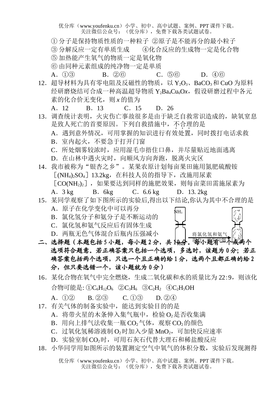 初中化学上学期期中试卷_第2页