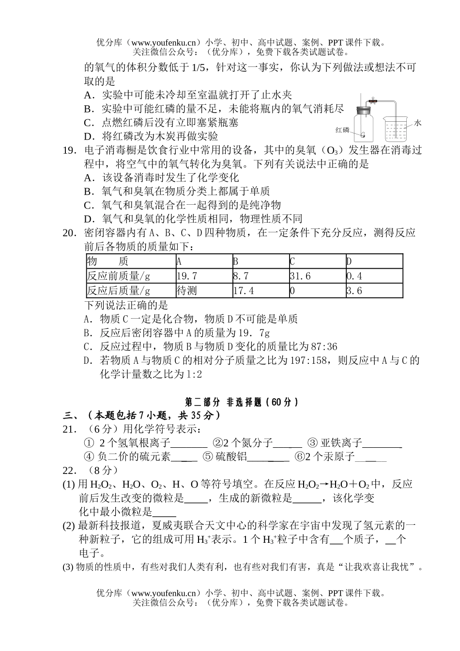 初中化学上学期期中试卷_第3页