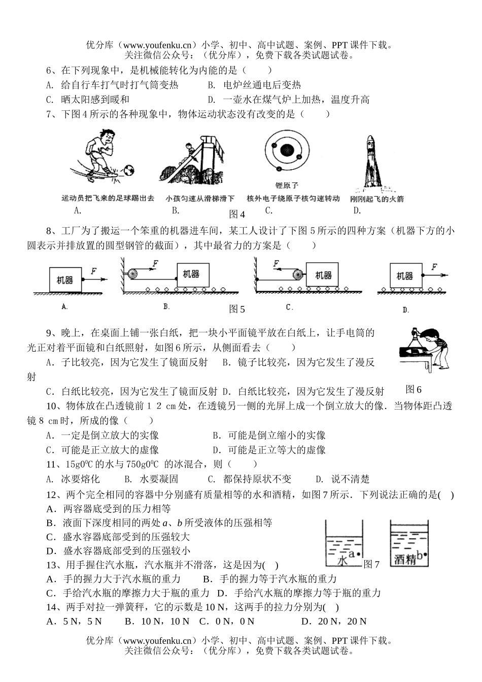 初中九年级物理检测题2试卷_第2页