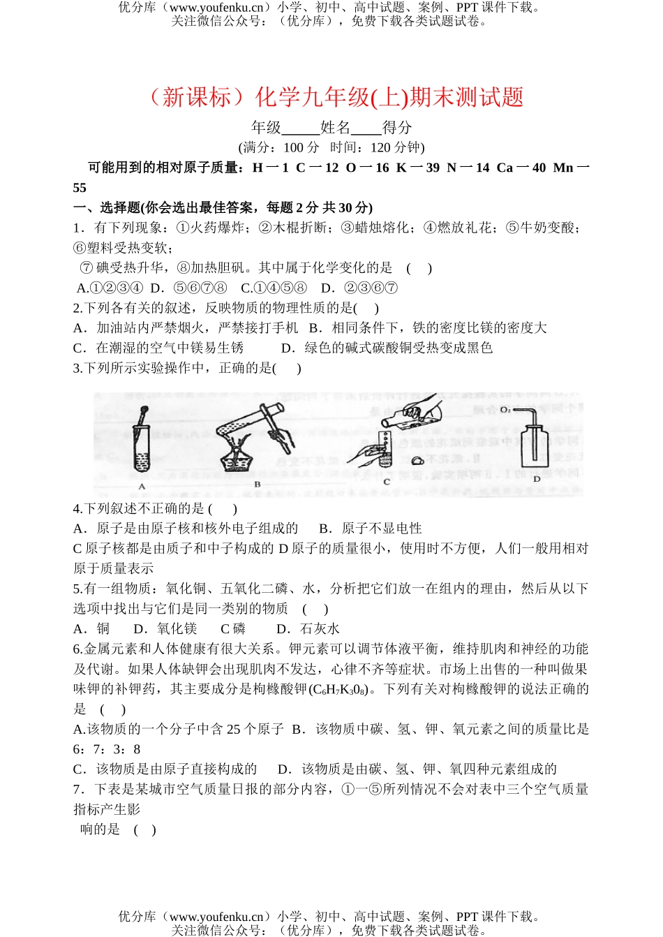 初中化学上学期期末测试卷_第1页