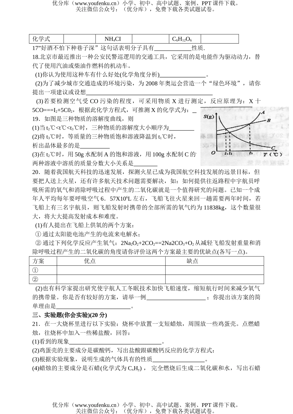 初中化学上学期期末测试卷_第3页