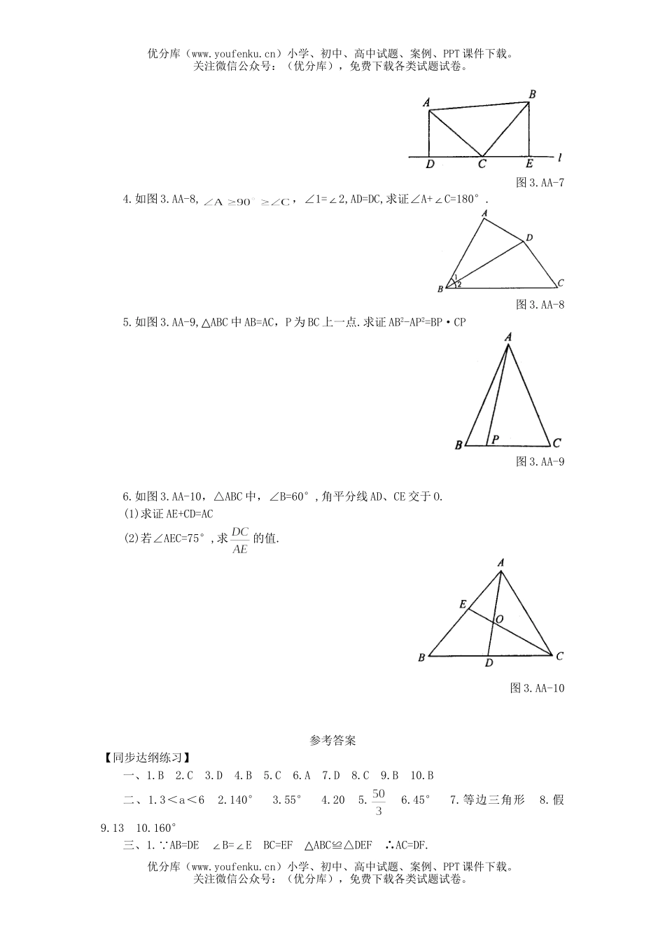 初中九年级数学三角形单元达纲检测AA级试卷_第2页